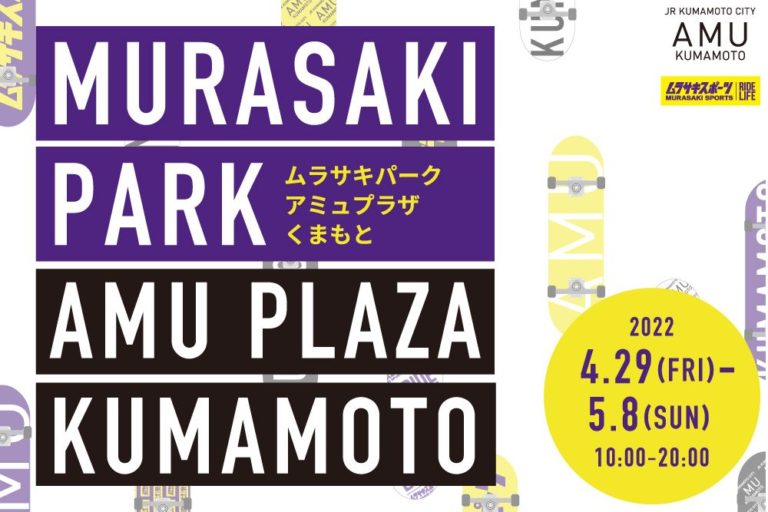Murasaki Sports and AMU Plaza